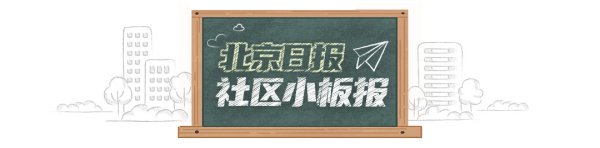 优配网 北京日报社区小板报 | 前门楼子“老住户”回来了