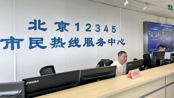 创盈配资 北京12345市民服务热线“年报”出炉！